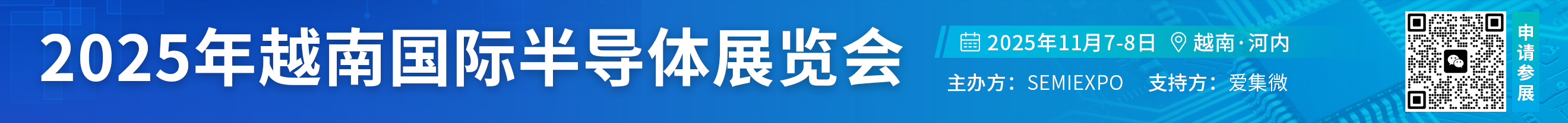 2025越南國際半導體展覽會